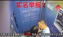 南京副书记出轨最新爆料